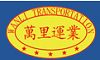 河南萬里運業(yè)