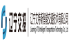 遼寧艾特斯智能交通技術(shù)有限公司